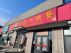 -超意兴·把子肉(省博物馆店)