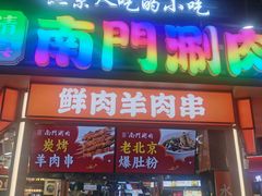 -北京前门大栅栏