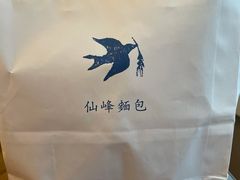 -仙峰天然面包(迎宾路店)