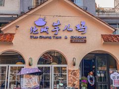 门面-绝城芋儿鸡(犀浦旗舰店)