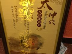 -大桶大足浴(上丰店)