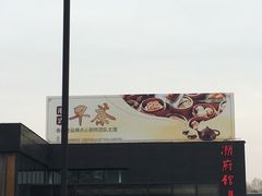-潮府馆·非遗潮州菜·港式点心(世纪公园店)