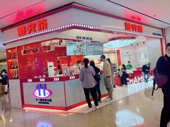 -港究茶·冠军丝袜奶茶(皇庭广场店)