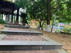 -广东外语外贸大学(白云山校区)