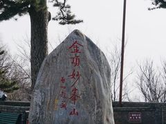 -妙峰山风景名胜区