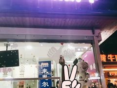 门面-一只酸奶牛(八一路店)