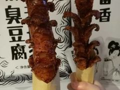 -文和友老长沙臭豆腐(太平街二店)