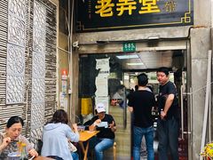 门面-沪西老弄堂面馆(定西路店)