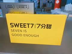 -7分甜(天津南开大悦城店)