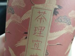 -茶理宜世(东方宝泰店)