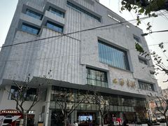 -上海书城(福州路店)