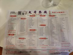 菜单-大哥餐厅(西城花园店)