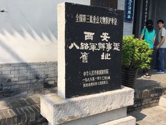 -八路军西安办事处纪念馆