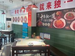 -独一道·邵伯龙虾土菜馆·烧烤(雨花西路店)