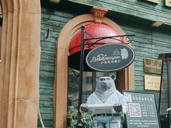 -卢布里西餐厅(总店)