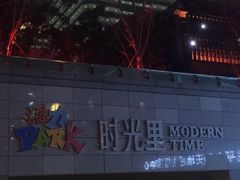 -新天地活力PARK