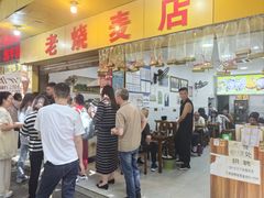 -海汇源老烧麦店(东大街总店)