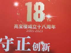 -亮宝楼国宴+文化陕菜