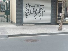 -张乐平故居