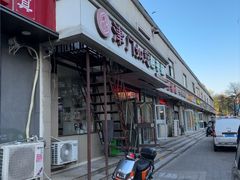 -津门如意包子铺(宾西路店)