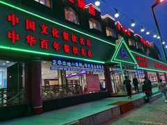 门面-海岛渔村大酒店(云霄路店)