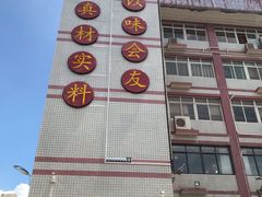 -味友·厦门味(集美店)