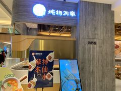 -炖物24章·顺时轻养茶(黄龙店)