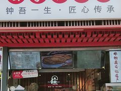 -钟方模白家肥肠粉(春熙店)