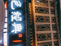 门面-黑色经典臭豆腐·长沙鲜食商店(坡子街店)