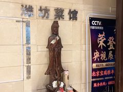 -潍坊菜馆(三里河南横街店)
