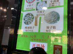 -回坊马二饺子馆