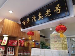 门面-芦庄子桂顺斋(和平路总店)