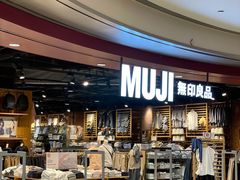 -MUJI无印良品(杭州万象城店)