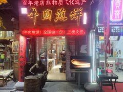 门面-青州府金砖牛肉煎饼