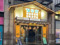 -绿草地·湘菜(喜盈门店)