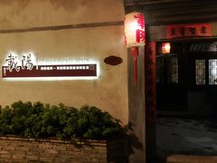 -载阳客栈