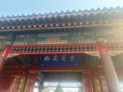 -莲池书院博物馆