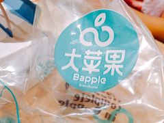 -大苹果面包生日蛋糕(明珠店)
