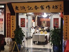 -老浒记民俗酒楼(王府井店)