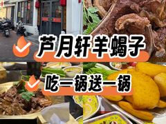 -芦月轩羊蝎子(劲松店)