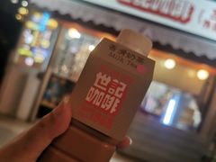 -世记咖啡(氹仔外卖店)