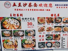 -五兰沙茶面(曾厝垵店)