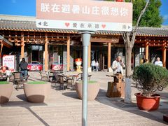 -承德避暑山庄景区