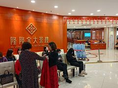 -隆隆金大茶楼(明珠广场店)