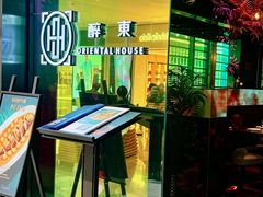-醉东Oriental House(静安嘉里中心店)
