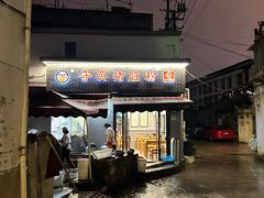 -守英猪脏粉(仓桥街店)