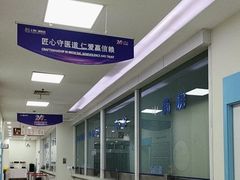 -上海仁爱医院
