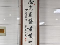 -志亮灌汤蒸饺·清真(庙后街店)