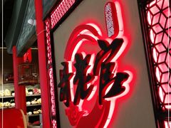 门面-哥老官重庆美蛙鱼头(宝山龙湖店)