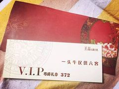 -王品牛排(上海仙霞店)